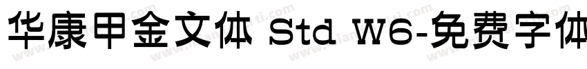 华康甲金文体 Std W6字体转换